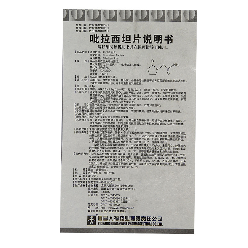 吡拉西坦片(人福)包裝縮略圖4